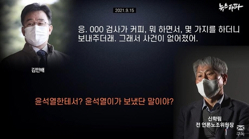 [뉴스타파 홈페이지 캡처] 연합뉴스